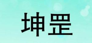 坤罡品牌logo