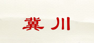 冀川品牌logo
