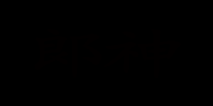 郞神品牌logo