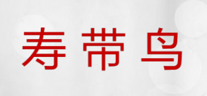 寿带鸟品牌logo
