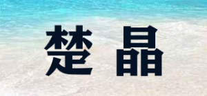 楚晶品牌logo