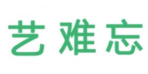 艺难忘品牌logo