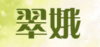 翠娥品牌logo