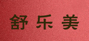 舒乐美品牌logo