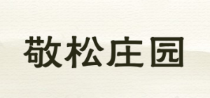 敬松庄园品牌logo