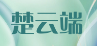 楚云端品牌logo