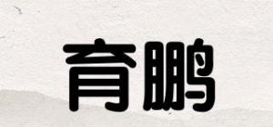育鹏品牌logo