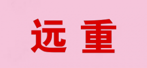 远重YZ品牌logo