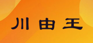 川由王品牌logo