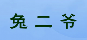 兔二爷品牌logo