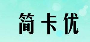 简卡优品牌logo