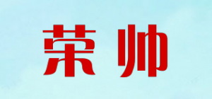 荣帅品牌logo