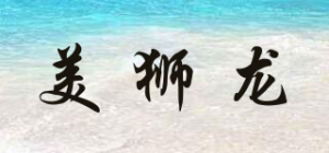 美狮龙品牌logo