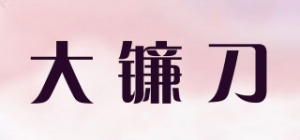 大镰刀SCYTHE品牌logo