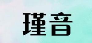 瑾音品牌logo