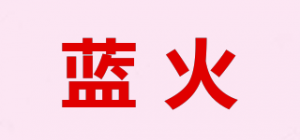 蓝火品牌logo
