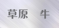 草原犇牛品牌logo