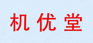 机优堂品牌logo