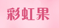 彩虹果品牌logo