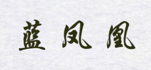 蓝凤凰品牌logo