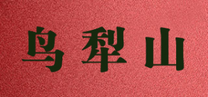 鸟犁山品牌logo