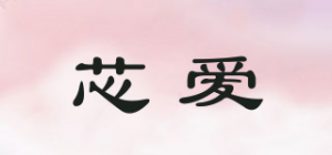 芯爱品牌logo
