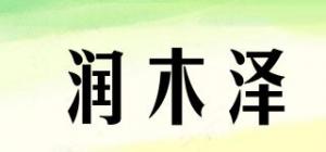 润木泽品牌logo