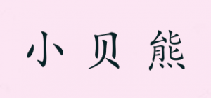 小贝熊品牌logo