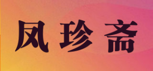 凤珍斋品牌logo
