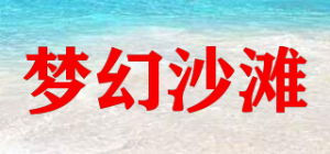 梦幻沙滩品牌logo