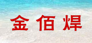 金佰焊JBH品牌logo