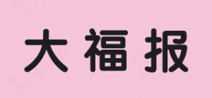 大福报品牌logo