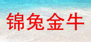锦兔金牛品牌logo