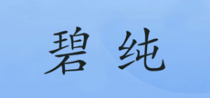 碧纯品牌logo