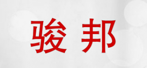 骏邦品牌logo