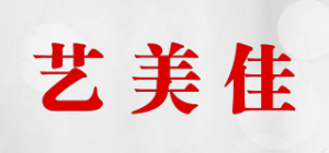 艺美佳品牌logo