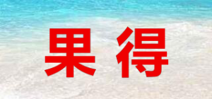 果得品牌logo