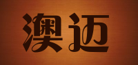 澳迈品牌logo