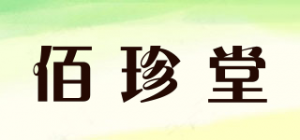 佰珍堂品牌logo
