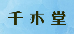 千木堂品牌logo