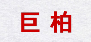 巨柏JUBOO品牌logo