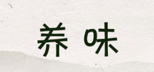 养味yanwee品牌logo
