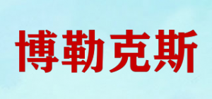 博勒克斯品牌logo