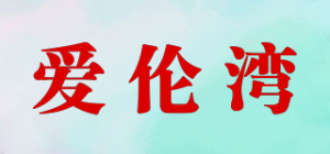 爱伦湾品牌logo