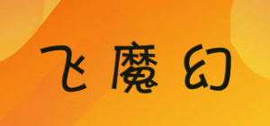 飞魔幻品牌logo
