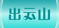 出云山品牌logo