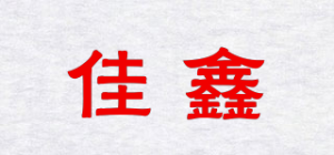 佳鑫品牌logo