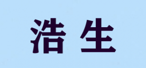 浩生品牌logo