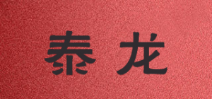 泰龙TL品牌logo