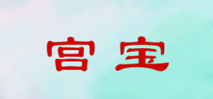 宫宝品牌logo